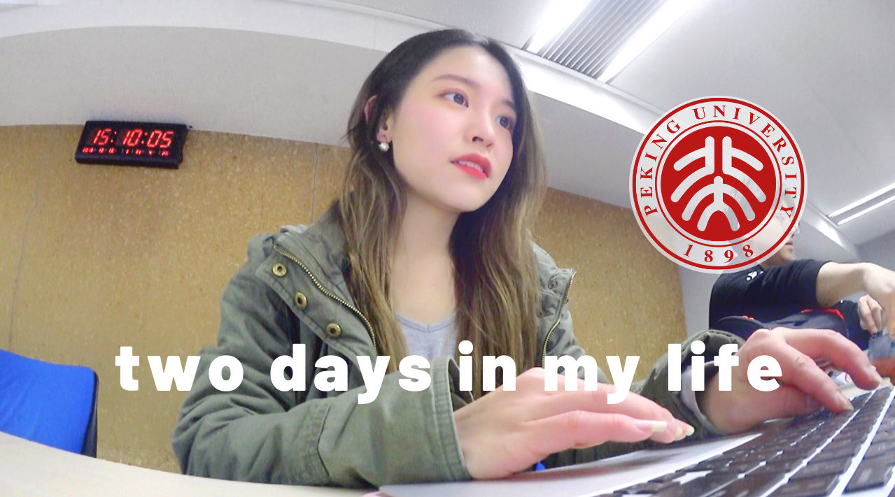 我的vlog生活